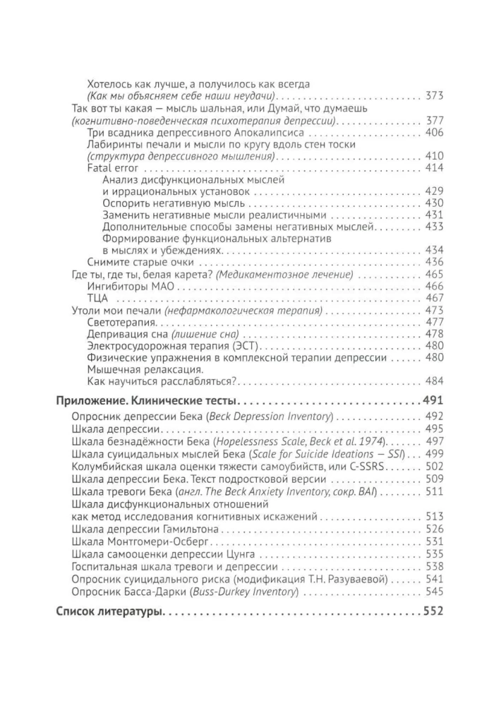 Depression. Diagnosis. Treatment. Psychological methods and techniques