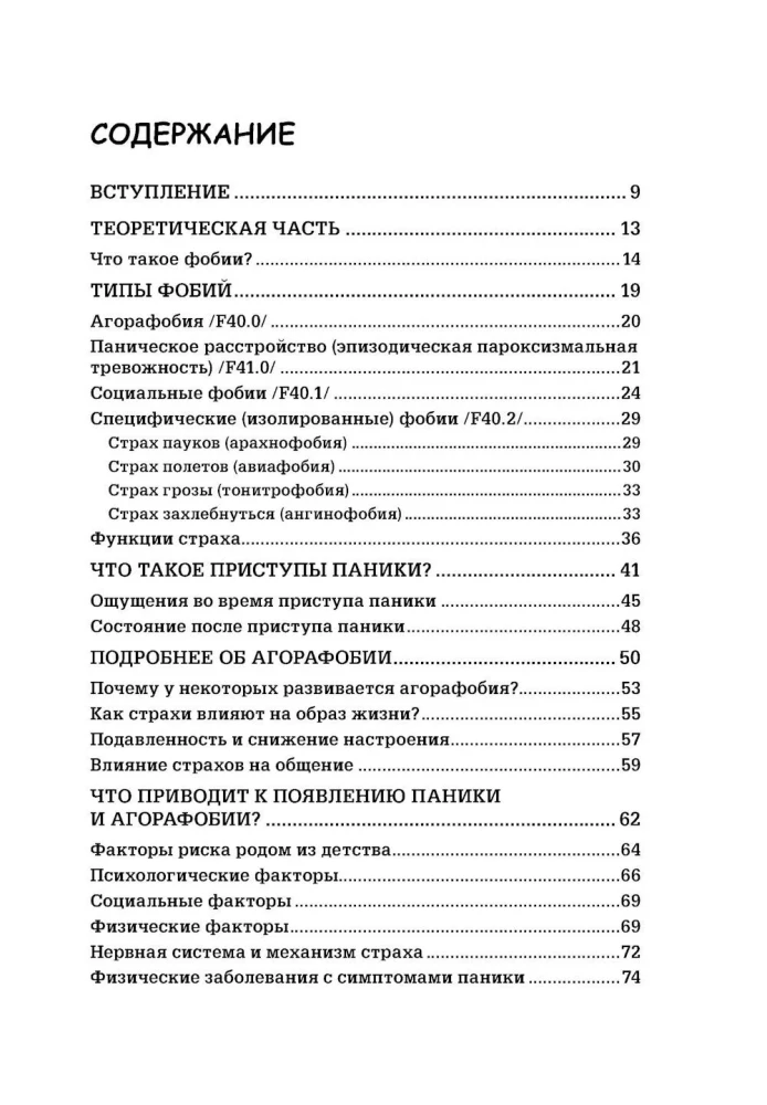 Baimė... Nerimas... Fobija... Jūs galite su jais kovoti! Praktinis psichoterapeuto vadovas