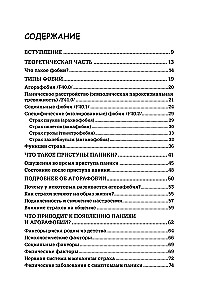 Baimė... Nerimas... Fobija... Jūs galite su jais kovoti! Praktinis psichoterapeuto vadovas