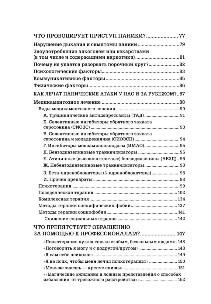 Baimė... Nerimas... Fobija... Jūs galite su jais kovoti! Praktinis psichoterapeuto vadovas
