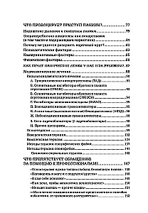Baimė... Nerimas... Fobija... Jūs galite su jais kovoti! Praktinis psichoterapeuto vadovas