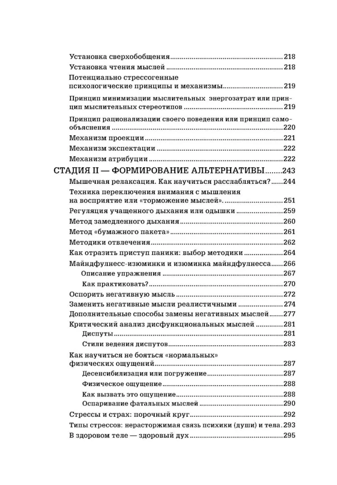 Baimė... Nerimas... Fobija... Jūs galite su jais kovoti! Praktinis psichoterapeuto vadovas