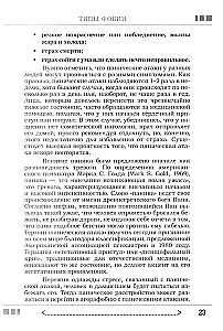 Baimė... Nerimas... Fobija... Jūs galite su jais kovoti! Praktinis psichoterapeuto vadovas
