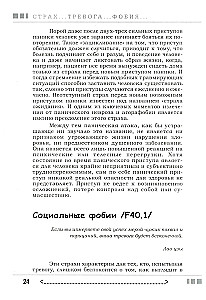 Baimė... Nerimas... Fobija... Jūs galite su jais kovoti! Praktinis psichoterapeuto vadovas