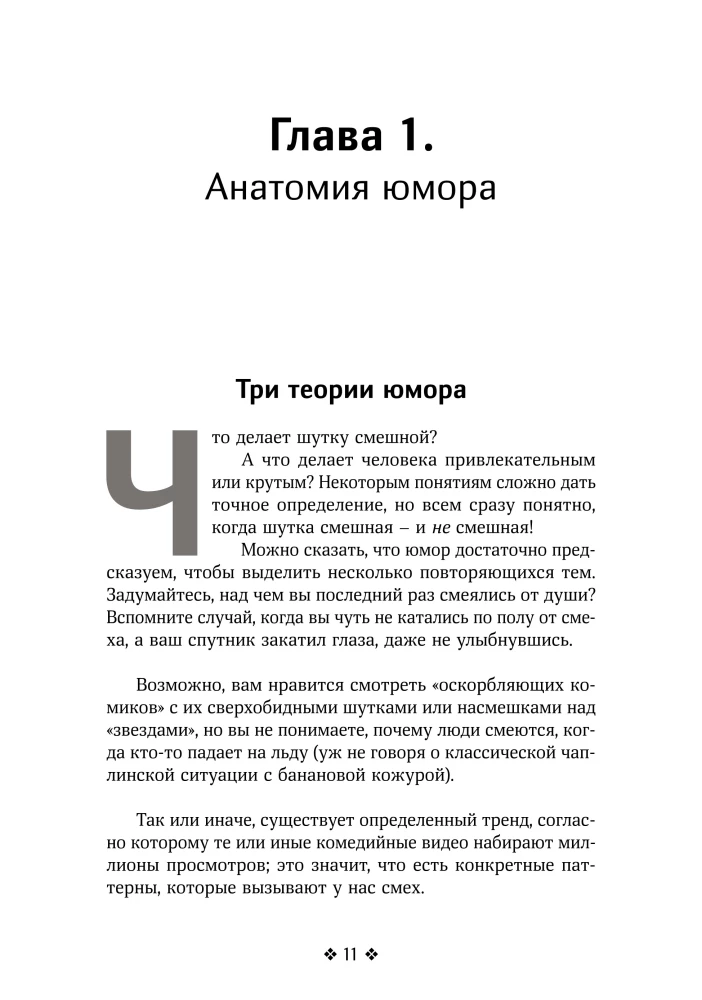 Как быть веселым, остроумным и креативным