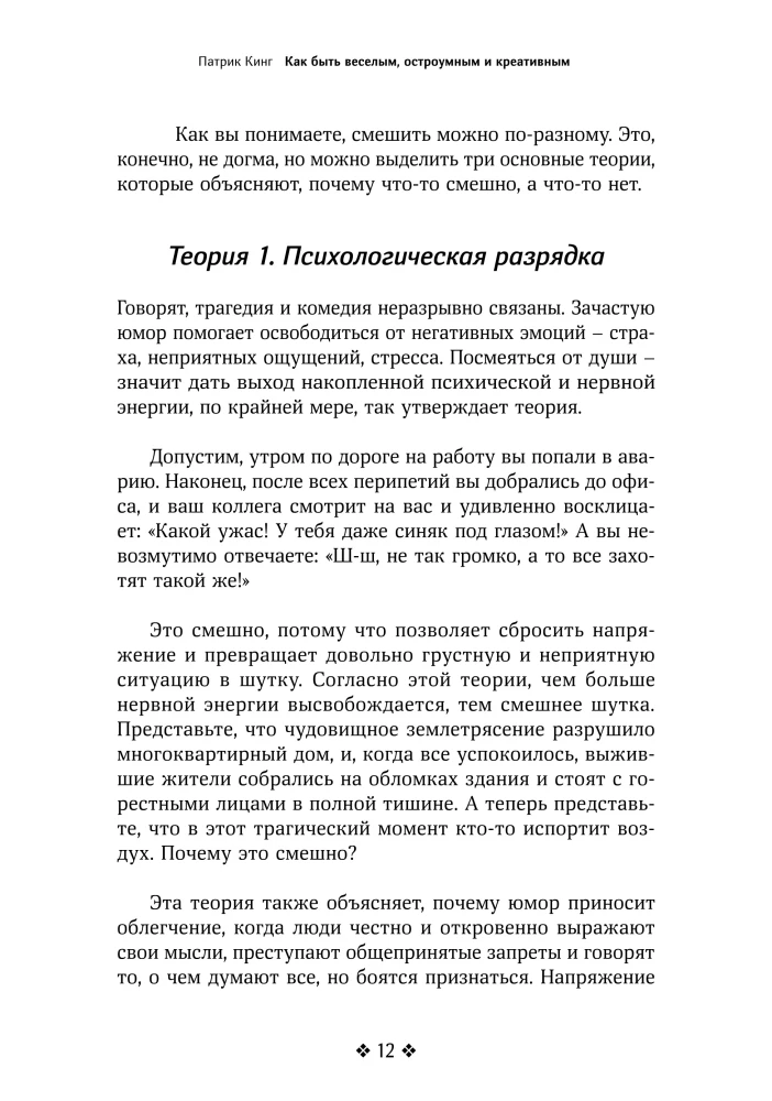 Как быть веселым, остроумным и креативным
