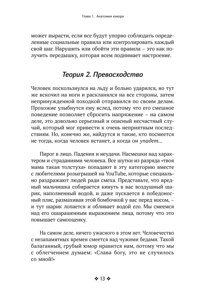 Как быть веселым, остроумным и креативным