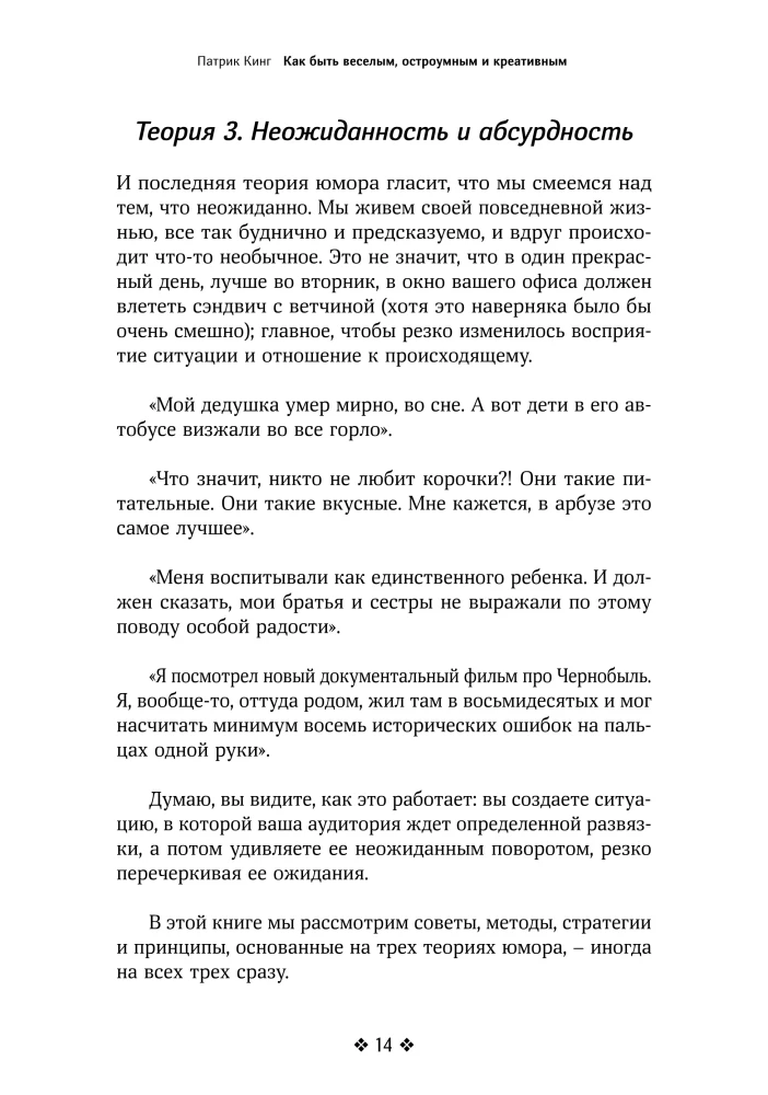 Как быть веселым, остроумным и креативным