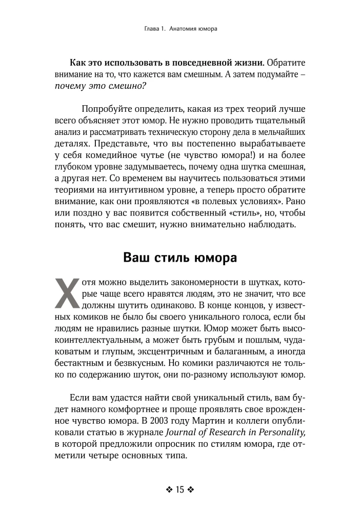 Как быть веселым, остроумным и креативным