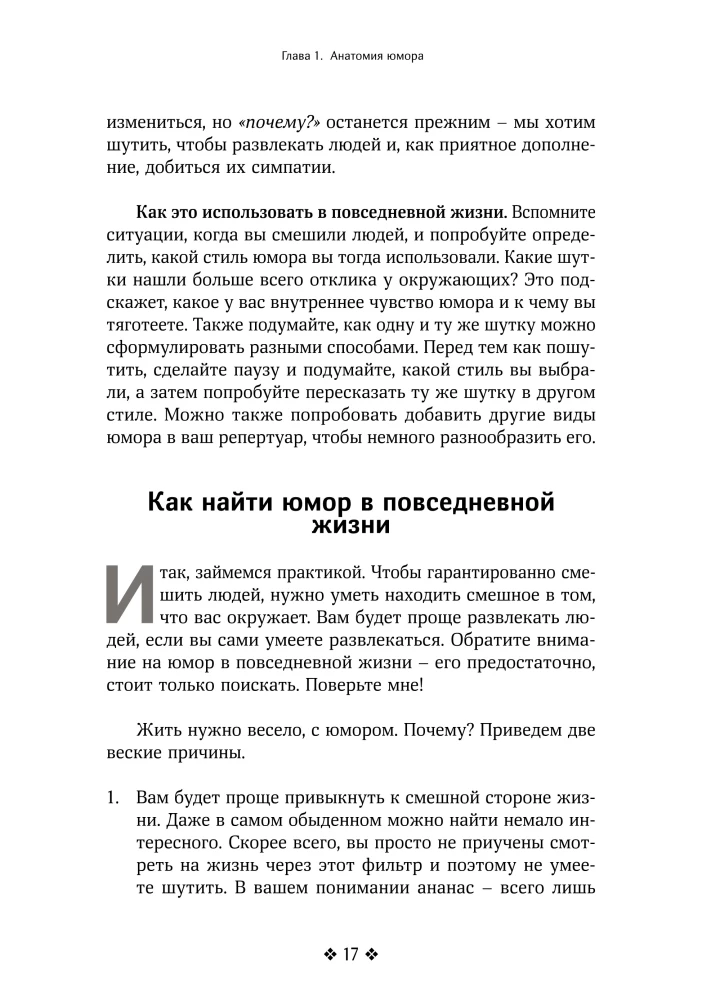 Как быть веселым, остроумным и креативным