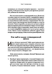 Как быть веселым, остроумным и креативным