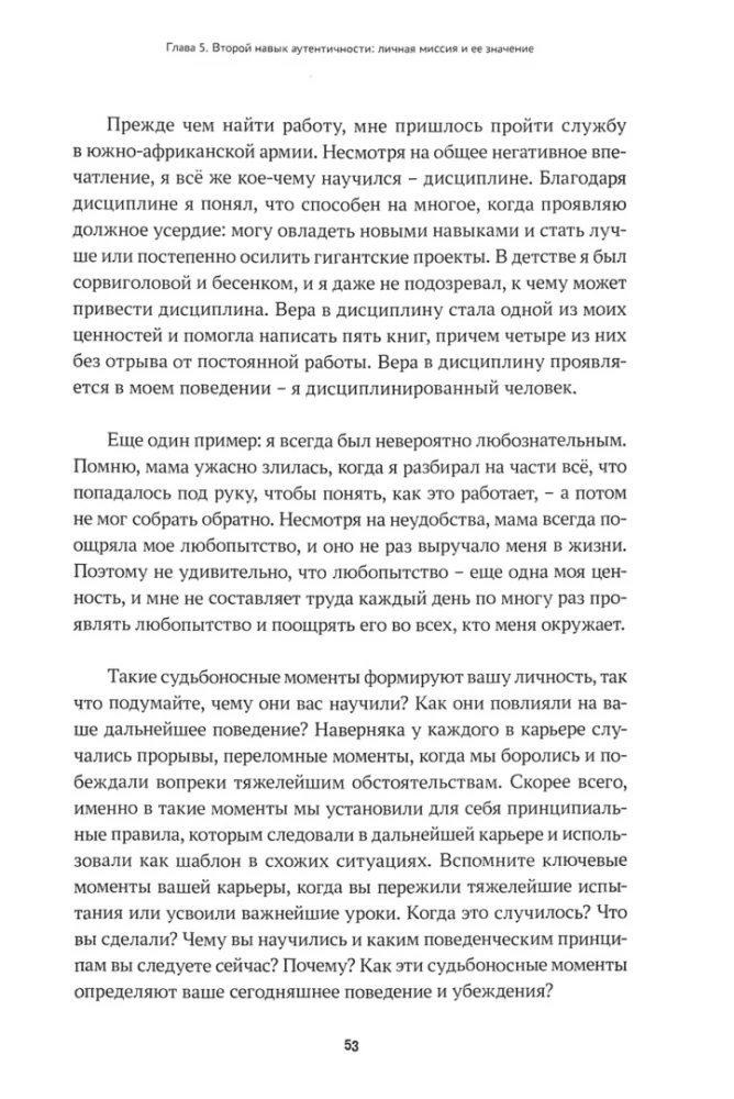 Харизма лидера. Как мотивировать на успех свою команду