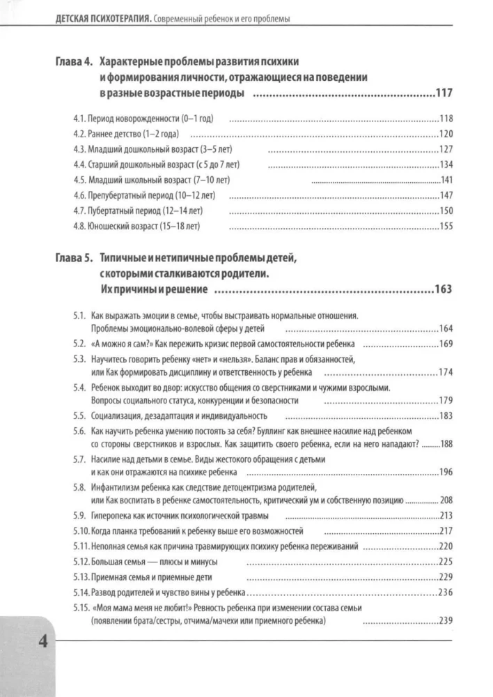 Bērnu psihoterapija no 0 līdz pieaugšanai. Mūsdienu bērns un viņa problēmas