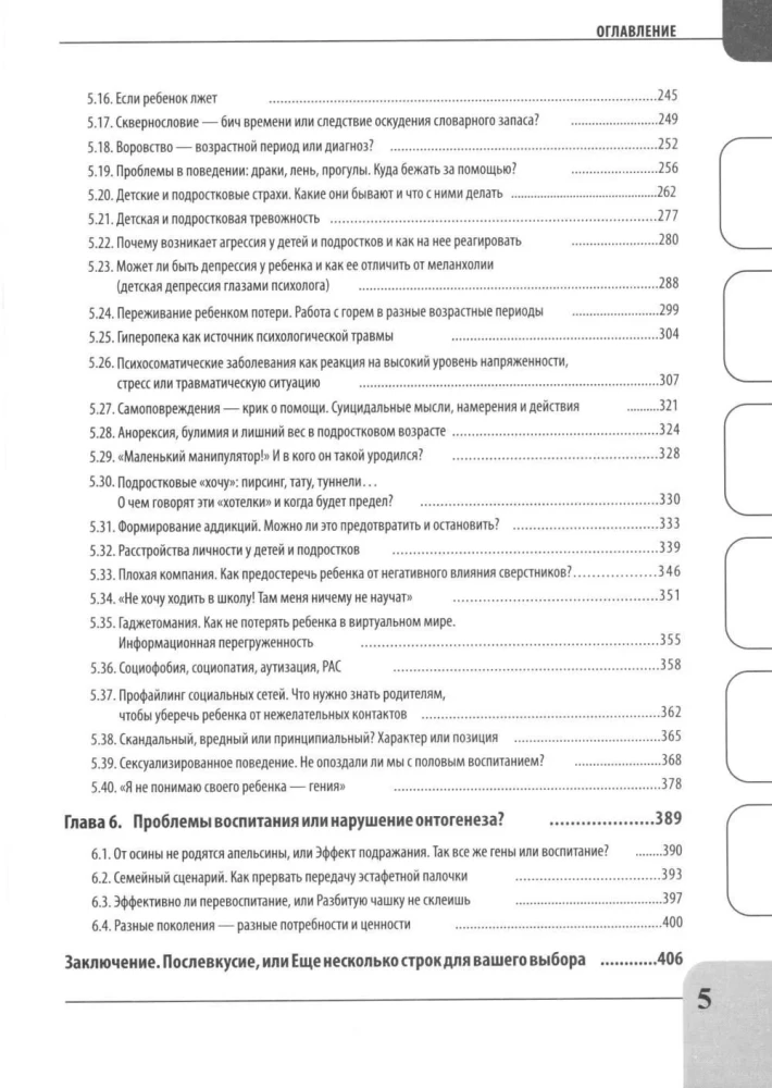 Bērnu psihoterapija no 0 līdz pieaugšanai. Mūsdienu bērns un viņa problēmas