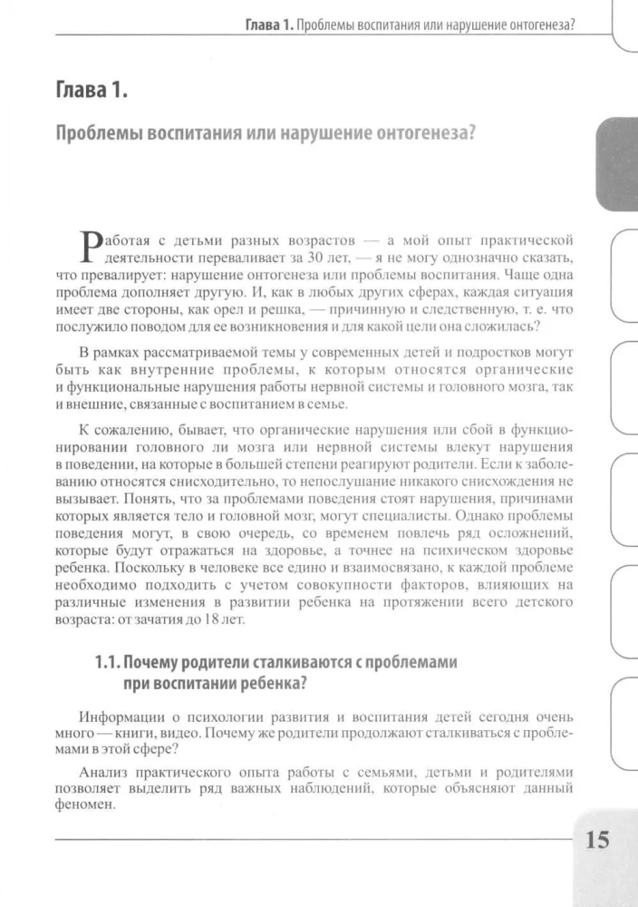 Bērnu psihoterapija no 0 līdz pieaugšanai. Mūsdienu bērns un viņa problēmas