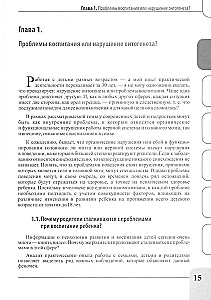 Bērnu psihoterapija no 0 līdz pieaugšanai. Mūsdienu bērns un viņa problēmas