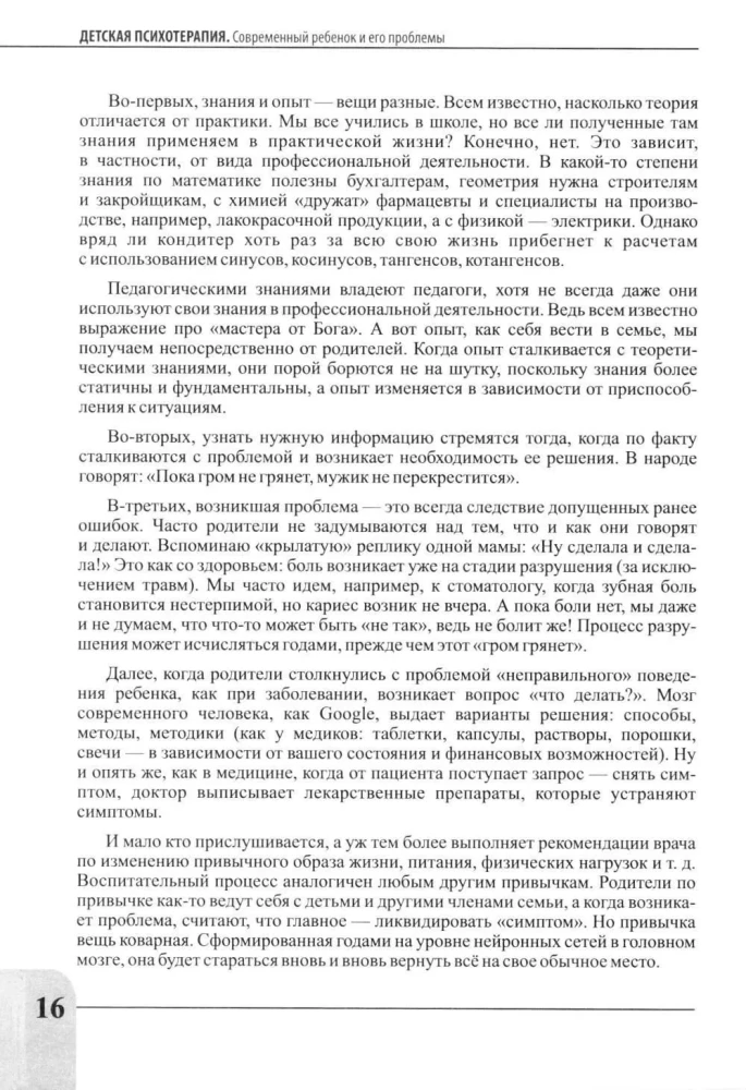 Bērnu psihoterapija no 0 līdz pieaugšanai. Mūsdienu bērns un viņa problēmas