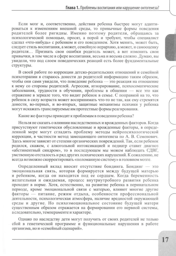 Bērnu psihoterapija no 0 līdz pieaugšanai. Mūsdienu bērns un viņa problēmas
