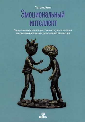Эмоциональный интеллект