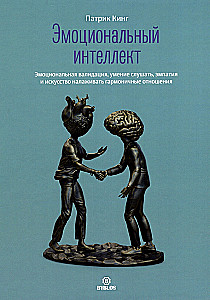 Эмоциональный интеллект