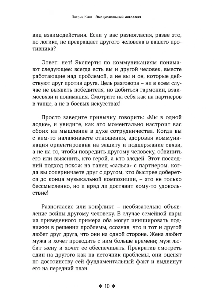 Эмоциональный интеллект