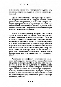 Эмоциональный интеллект