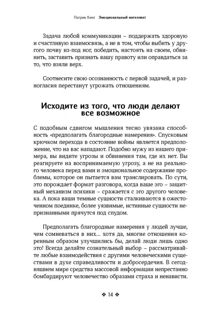 Эмоциональный интеллект