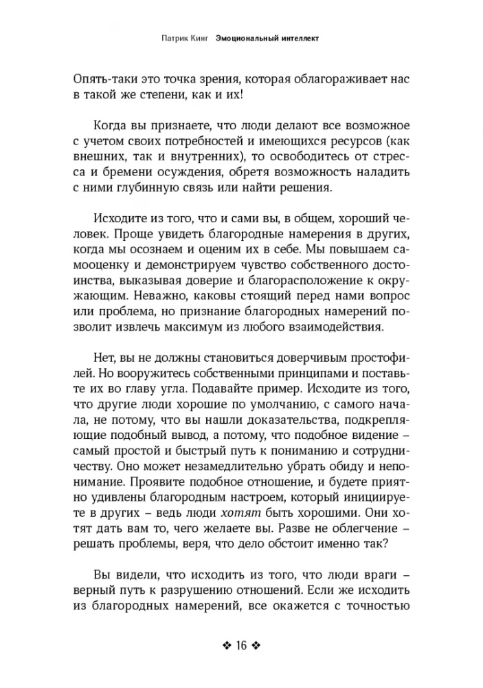 Эмоциональный интеллект