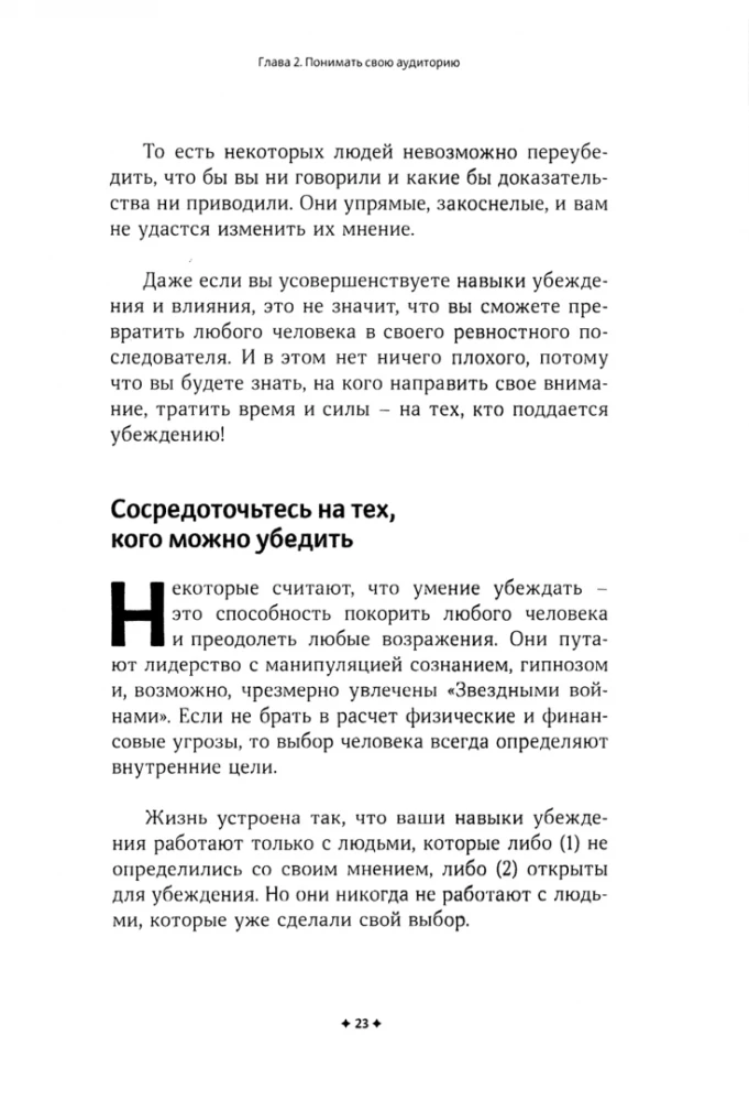 Persuasion. Hidden Psychological Strategies of Influence