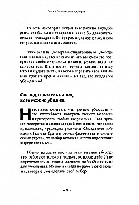 Persuasion. Hidden Psychological Strategies of Influence