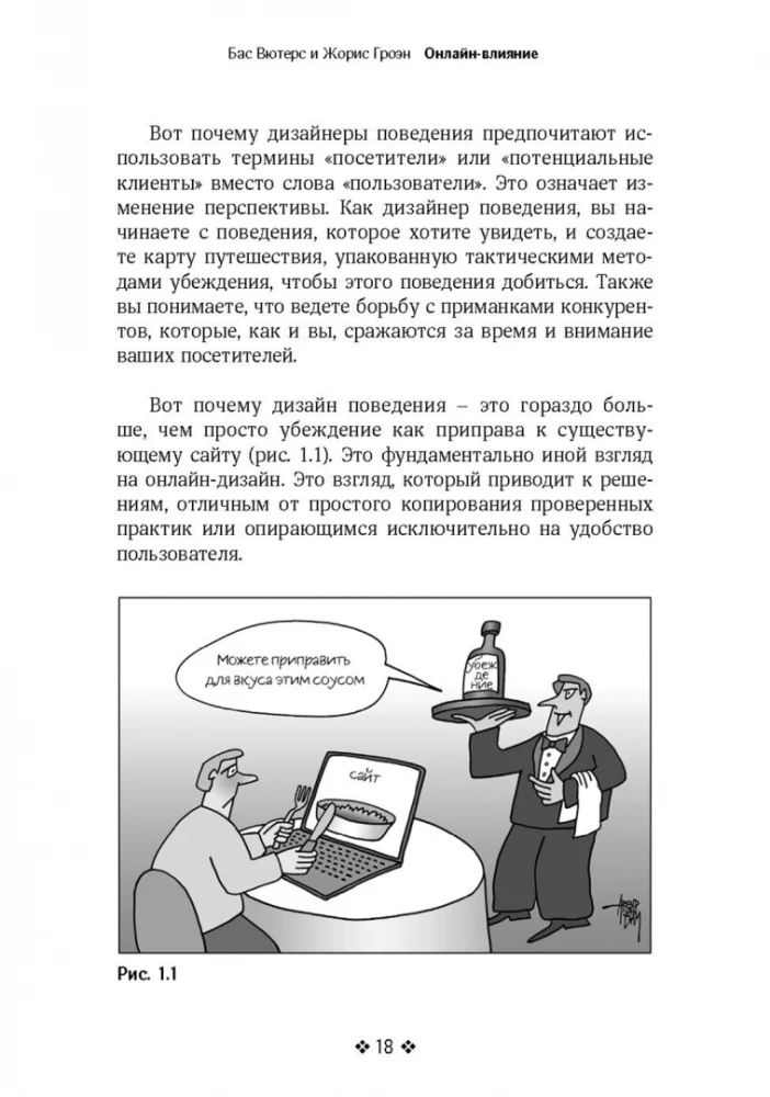 Online Influence