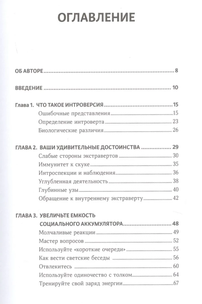 Интроверт