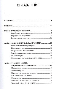 Интроверт