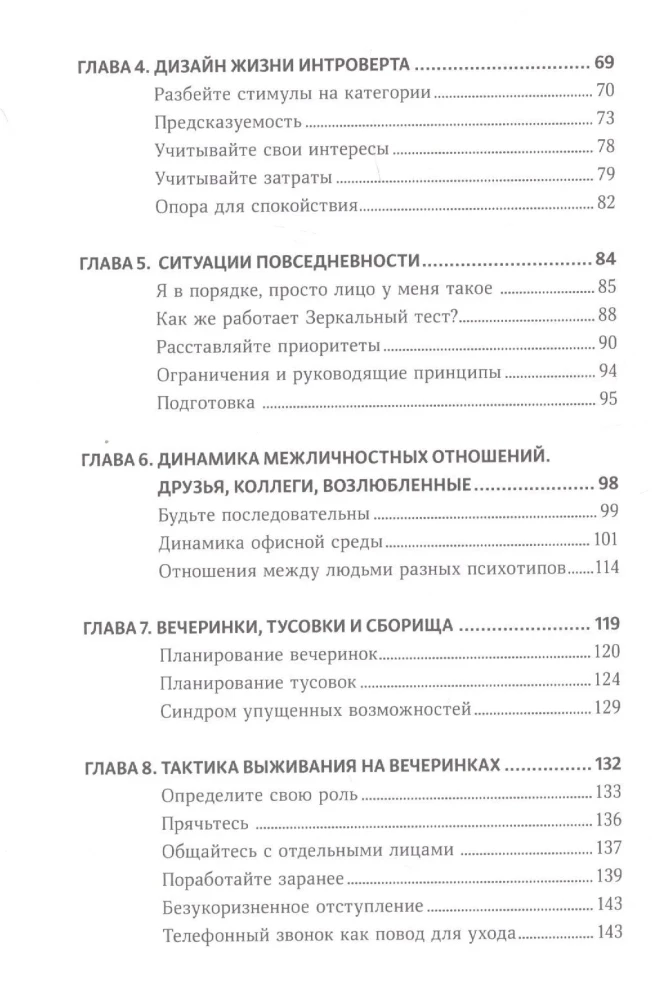 Интроверт