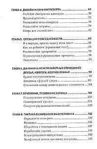 Интроверт