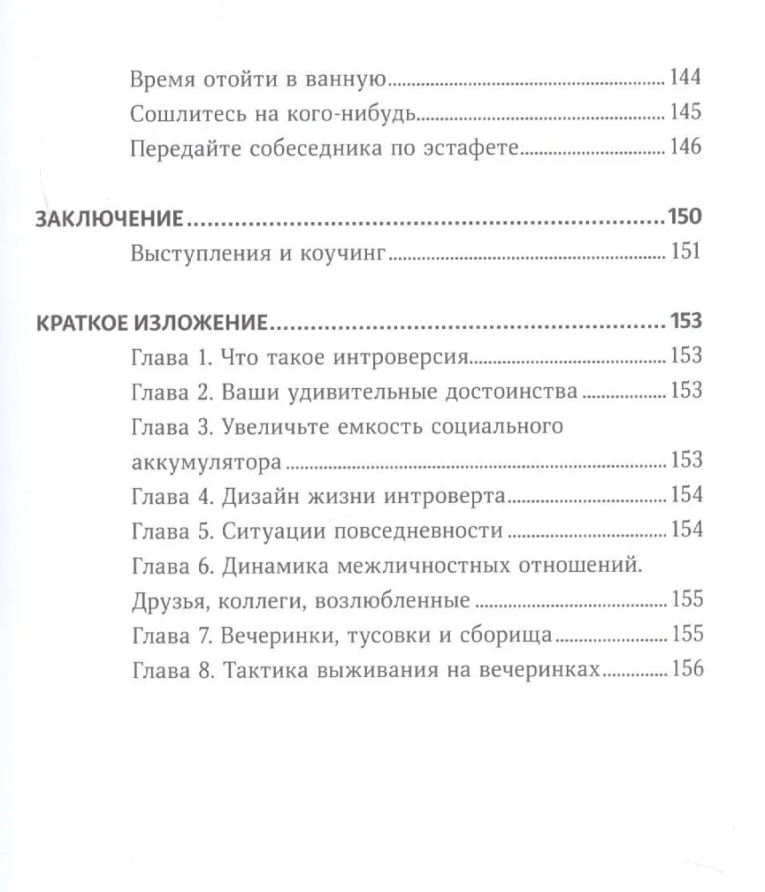 Интроверт