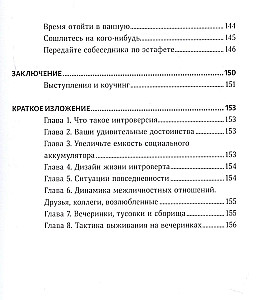 Интроверт