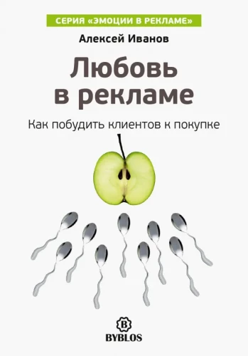 Mīlestība reklāmā