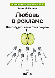 Meilė reklamoje