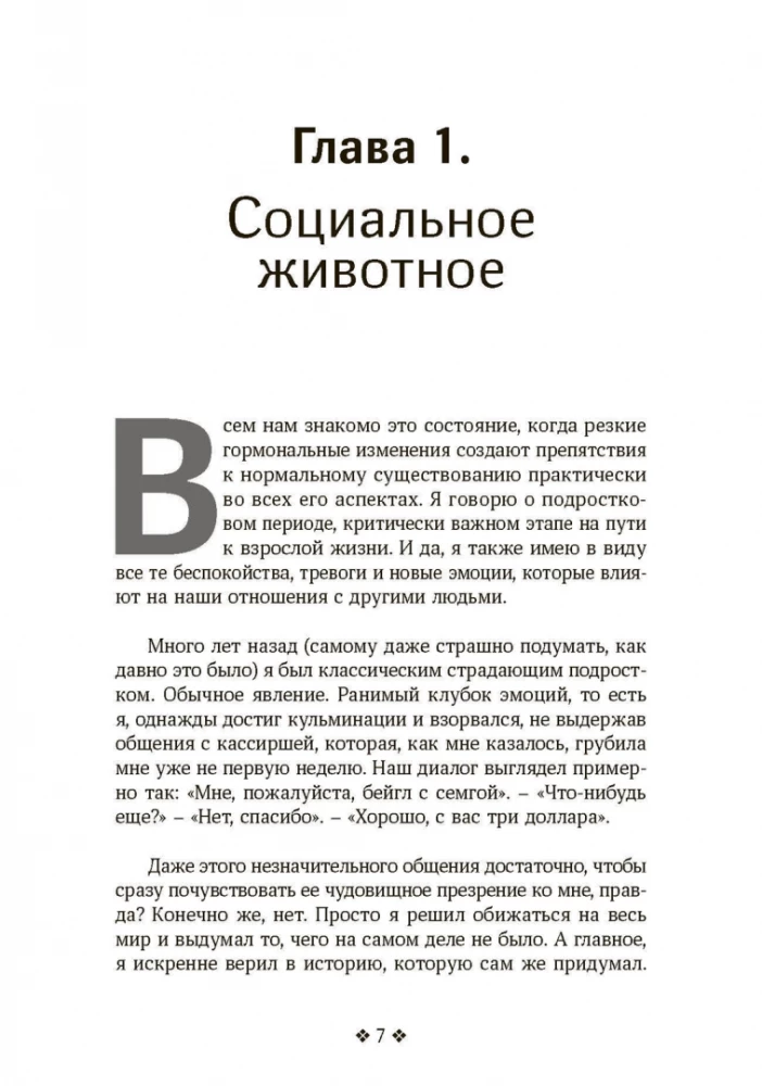 Social Intelligence