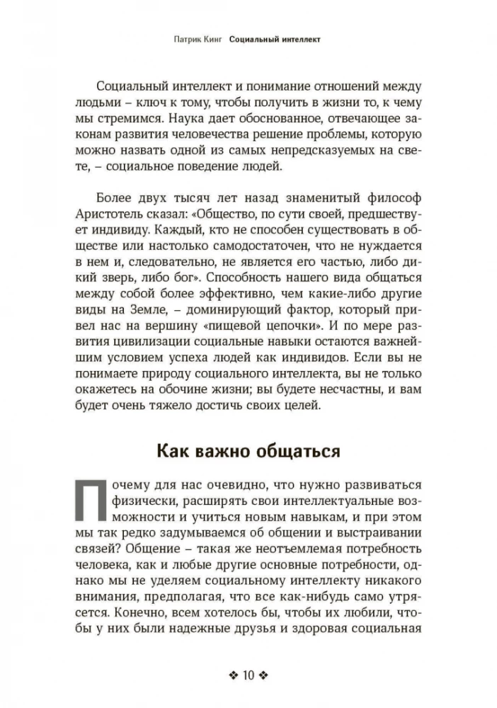 Social Intelligence