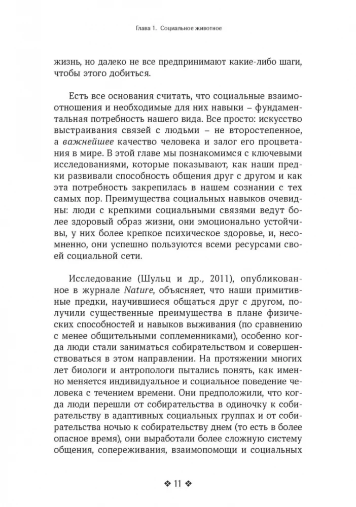 Social Intelligence