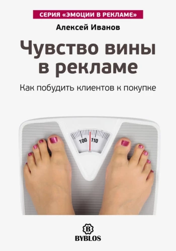 Sajūta vainas reklāmā