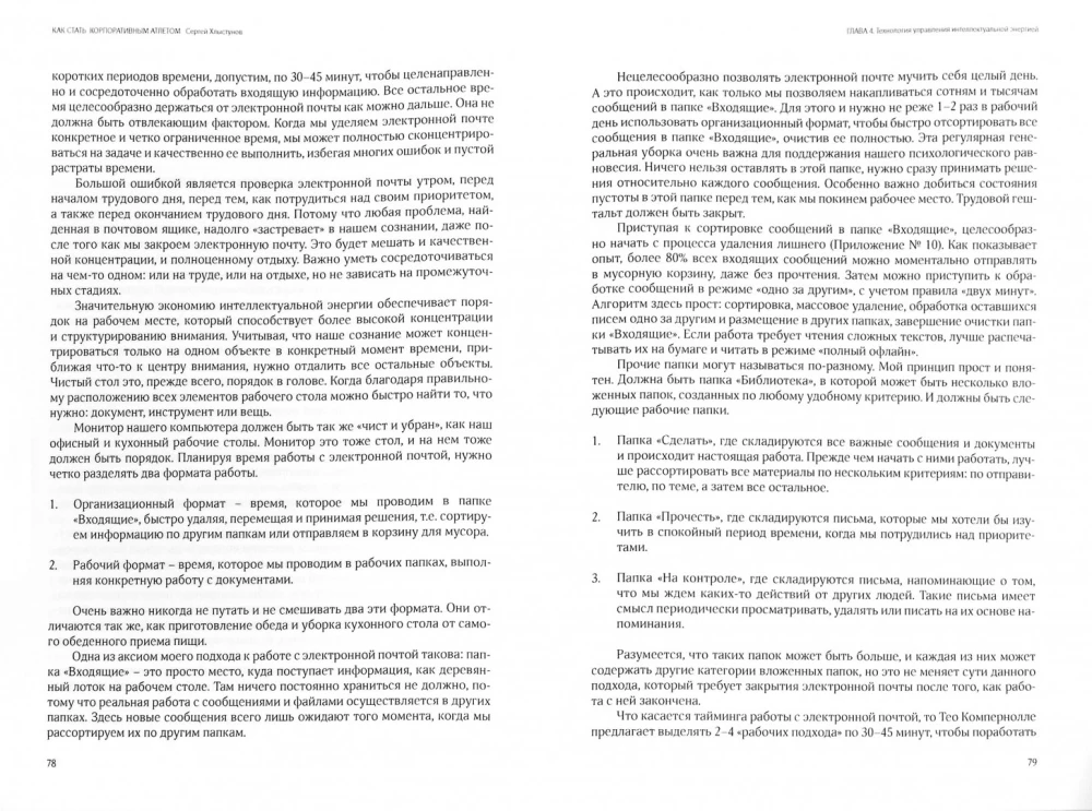 Kaip tapti korporatyviniu atletu