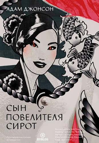 Сын повелитель сирот