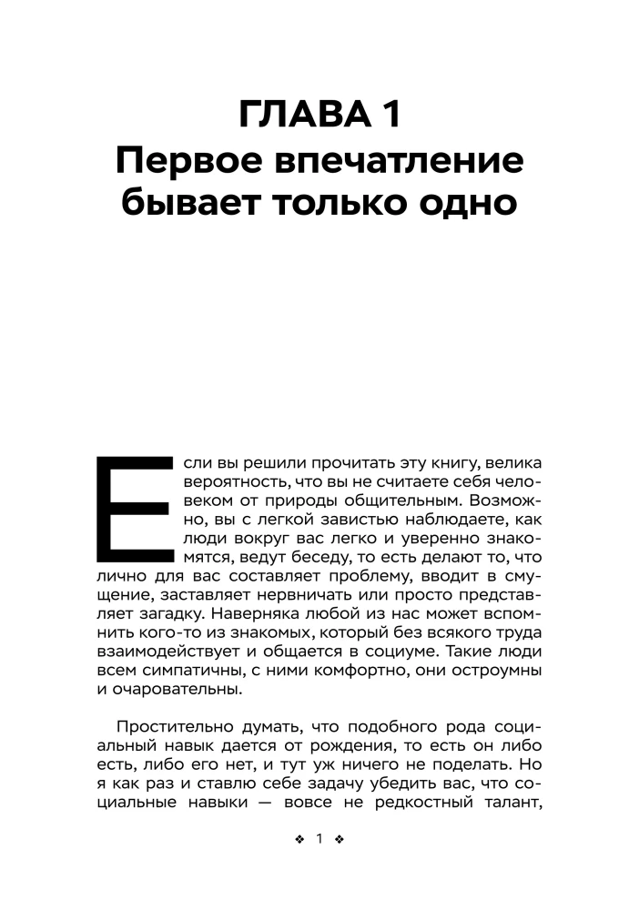Социальные уравнения