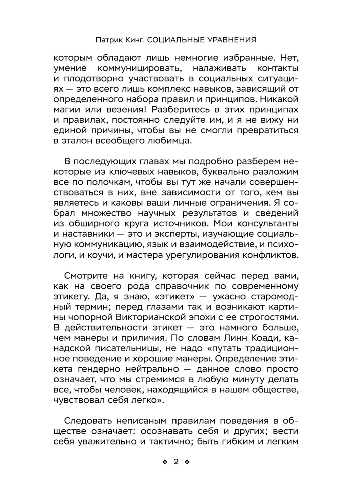 Социальные уравнения