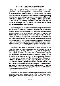 Социальные уравнения