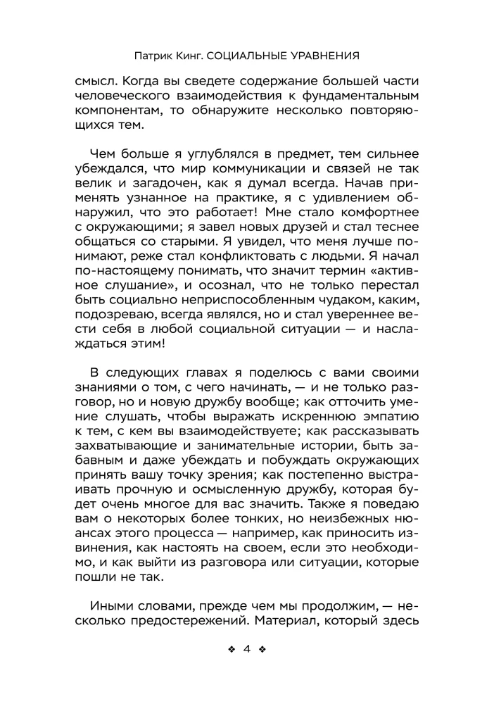 Социальные уравнения