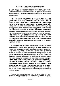 Социальные уравнения